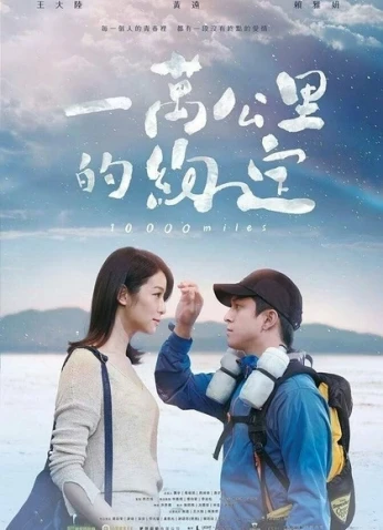 فيلم 10,000Miles / عشرة ألالاف ميل 2016