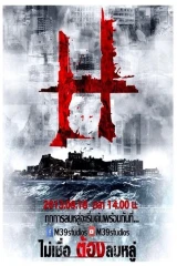 فيلم Hashima Project / مشروع هاشيما 2013