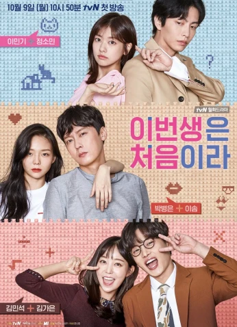 Because This Is My First Life / لأنها حياتي الأولى