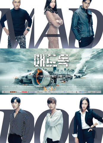 Mad Dog / كلب مجنون