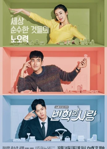 Revolutionary Love / الحب الثوري