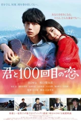 فيلم The 100Th Love With You / الحب ال100 معك 2017