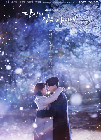 While You Were Sleeping / بينما كنت نائما