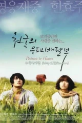 فيلم Postman To Heaven / ساعي بريد إلى السماء 2009