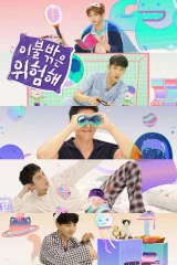 برنامج It’s Dangerous Beyond The Blankets 2017