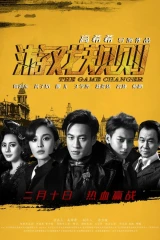 فيلم The Game Changer / مُغير اللعبة 2017