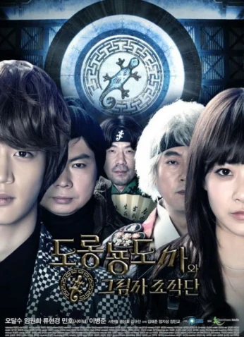 Salamander Guru And The Gang / سلمندر جرو والعصابة