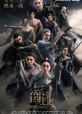 فيلم L.o.r.d: The Legend Of Ravaging Dynasties الصيني 2016