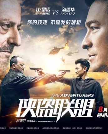 فيلم The Adventurers 2017
