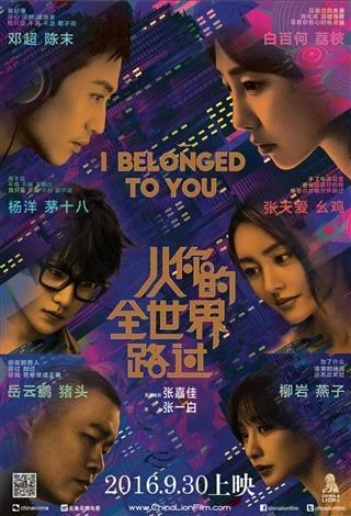 فيلم I Belonged To You / لقد أصبحت أنتمي لك 2016