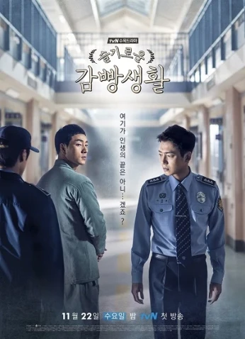 Prison Playbook / قواعد السجن