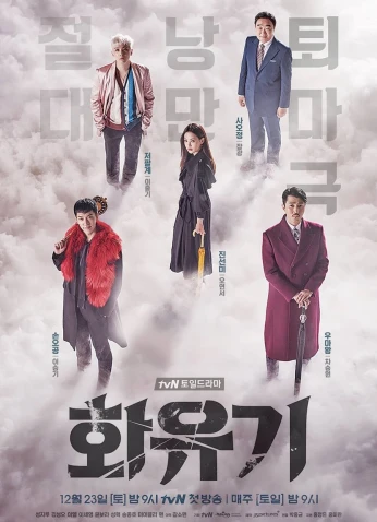 A Korean Odyssey / ملحمة كورية