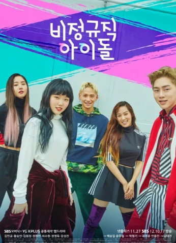 Part-Time Idol / أيدول بدوام جزئي