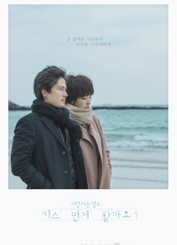 Should We Kiss First / أيجب أن نُقبل بعضنا أولا