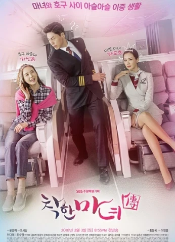 Good Witch / الساحرة الجيدة