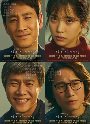 My Ajusshi / عزيزي الأجاشي