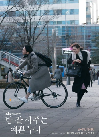 Something In The Rain / شيء في المطر