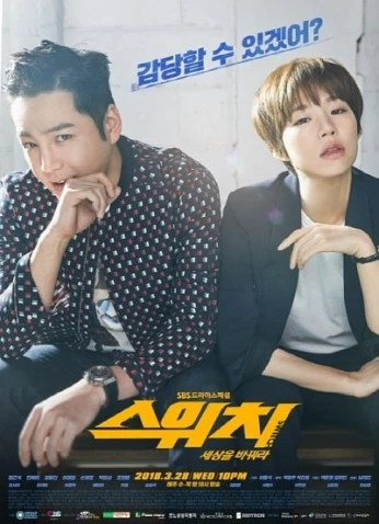 Switch: Change the World / التحويل: تغيير العالم