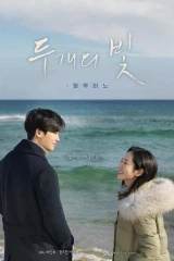 فيلم  Two Ray Of Lights / شعاعان من الضوء 2017