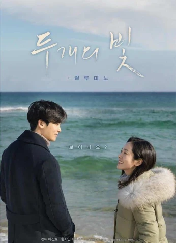 فيلم  Two Ray Of Lights / شعاعان من الضوء 2017