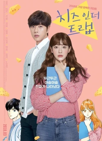 فيلم Cheese In The Trap / جبن في المصيدة 2018