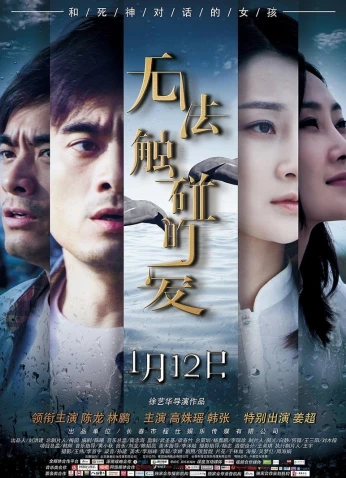 فيلم Untouchable Love / الحب المنبوذ 2018