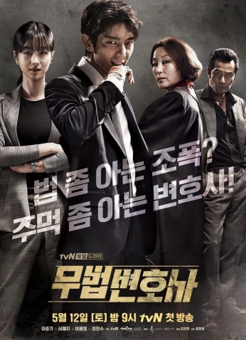 Lawless Lawyer /محام متمرد على القانون