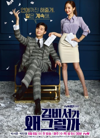 What’s Wrong With Secretary Kim / ما خطب السكرتيرة كيم