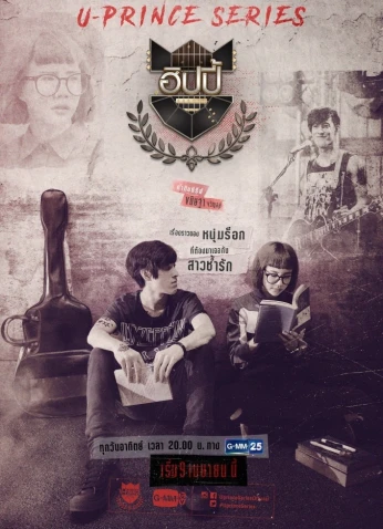 U-Prince The Series: The Crazy Artist / سلسلة أمراء الجامعة: الفنان المجنون