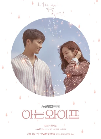 Familiar Wife / زوجة مألوفة