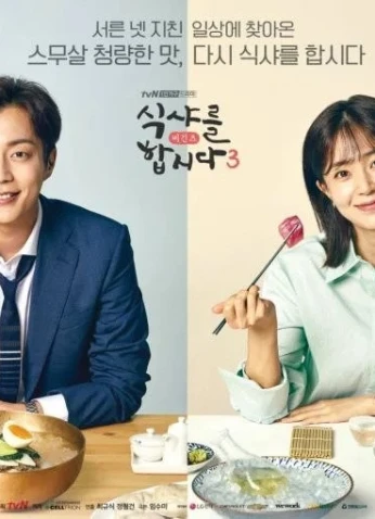 Let’s Eat S3 / لنأكل الموسم الـ3