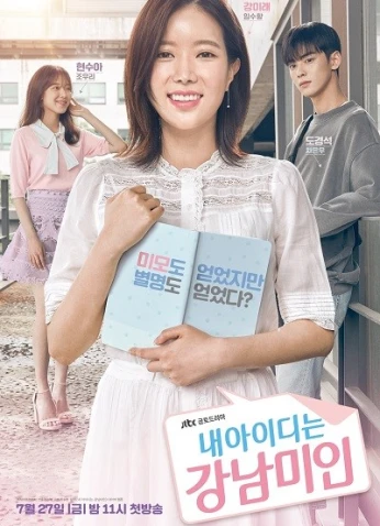 هويتي هي جميلة جانجنام