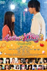 فيلم Mischievous Kiss The Movie: The Proposal 2017/ قبلة لعوب: الفيلم : عرض الزواج 2017