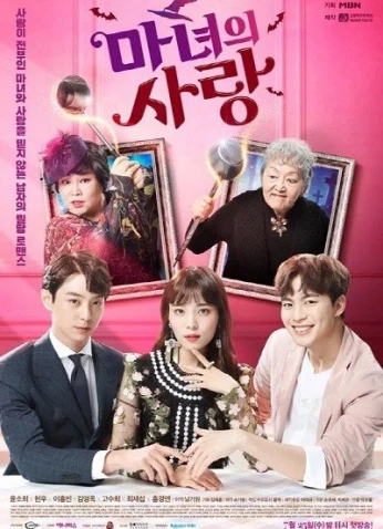 Witch’s Love / حب الساحرة