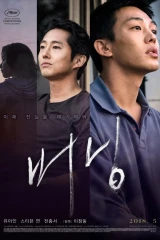 فيلم Burning / احتراق 2018