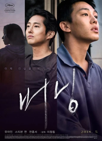 فيلم Burning / احتراق 2018