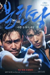 فيلم The Merciless / بلا رحمة 2017