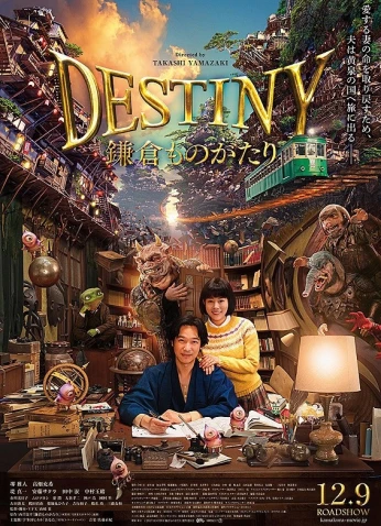 فيلم Destiny: The Tale Of Kamakura