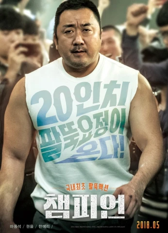 فيلم Champion / البطل 2018