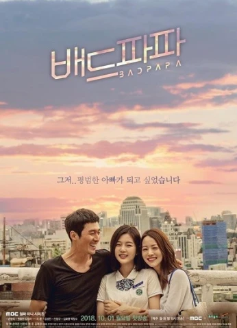 Bad Papa / أب سيء