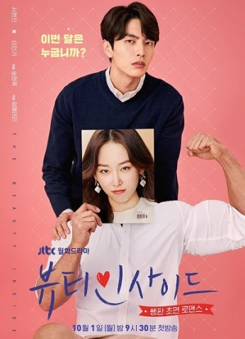 الجمال الداخلي - The Beauty Inside