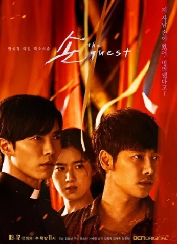 The Guest / الضيف