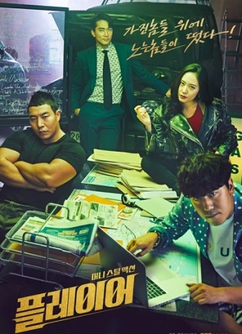 The Player / اللاعب