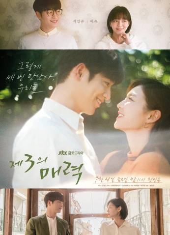 عامل الجذب الثالث