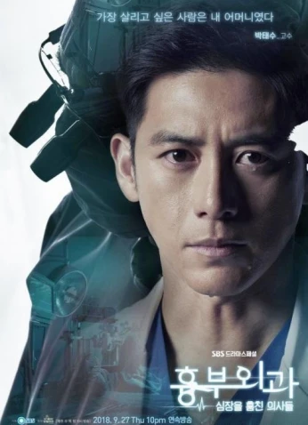 Heart Surgeons / جراحي القلب