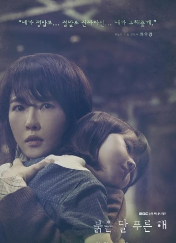 Red Moon Blue Sun / قمر أحمر وشمس زرقاء