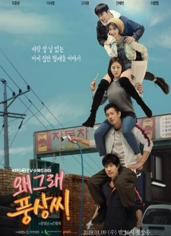 What’s Wrong, Poong Sang / ما الخطب، بونج سانج