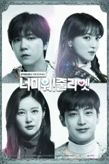 I Hate You Juliet / أكرهك، جوليت