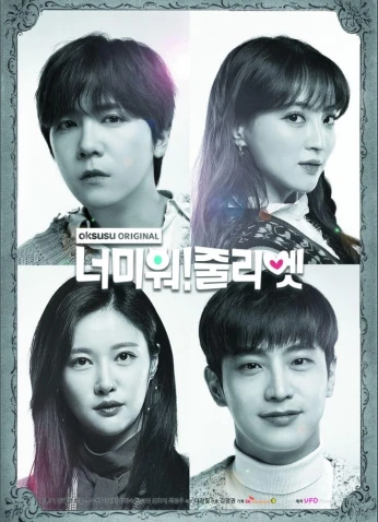 I Hate You Juliet / أكرهك، جوليت