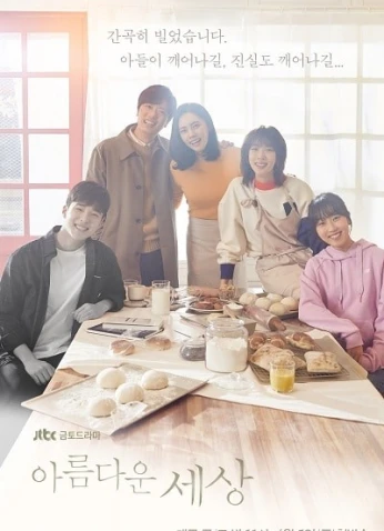 Beautiful World / عالم جميل